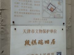 -段祺瑞旧居