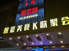 门面-W20 SHINING Party·K(悦豪和平路店)