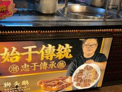 -春梅里卤鹅馆·47年老字号(中山路店)