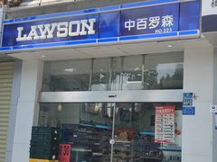 -中百罗森(新武展店)