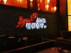 门面-梧桐餐厅(泉城路店)