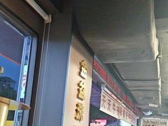 -三头牛·潮汕牛肉生蚝火锅 (夏湾店)