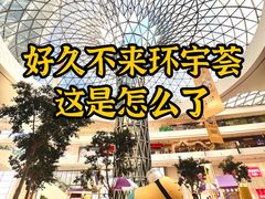 -中海环宇荟