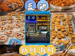-蓝珊甄选海鲜自助·火锅大排档(近阿那亚店)
