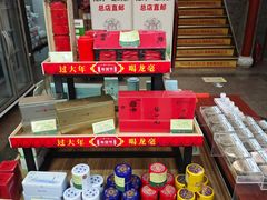 -张一元(总店)