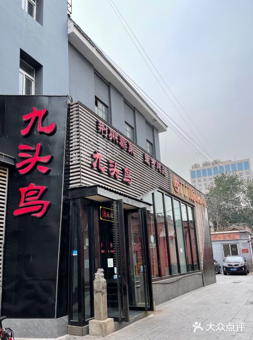 九头鸟酒家·湖北菜(航天桥店)图片