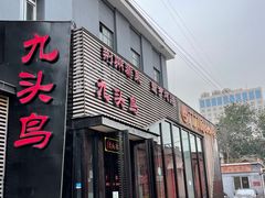 -九头鸟酒家·湖北菜(航天桥店)
