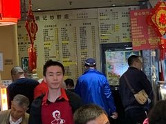 -姚记炒肝店(簋街店)