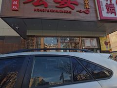 -宏宴·新京菜(望京店)