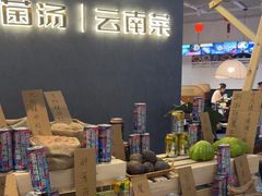 -一善菌·云南菌汤·云南菜(银泰城店)