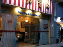 招牌-红宝石·鲜奶小方·海派西点房(丰庄店)