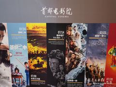 -首都电影院(天津店 中国巨幕)