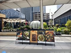 -龟兹KUCINA·新疆菜(前滩L+PLAZA店)