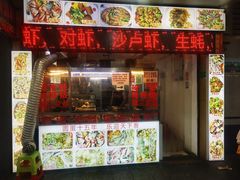 -圆蛋酒料•生腌(开元路店)
