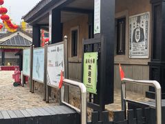 -清风小镇闯关东影视基地