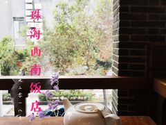 靠窗位-澳门西南饭店·粤菜·茶市·手工点心(华海路店)