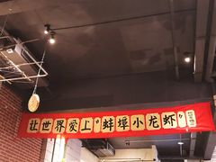 -阿财老铺·老蚌埠龙虾城(华夏总店)