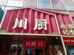 -必胜客(蜀山万象汇店)