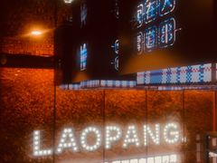 门面-江城老胖串店(湖西路店)