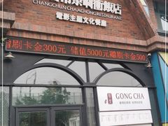 门面-茶啊冲电影主题文化餐厅(TOUCH12街店)
