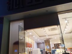 门面-沁园(新解放碑附二院店)