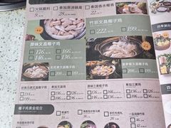 -烹然四季椰子鸡火锅(团结湖总店)