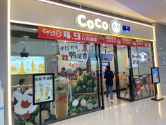 -CoCo都可(漫乐城店)