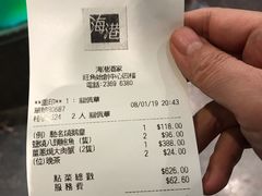 账单-海港酒家(始创中心店)