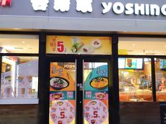 门面-吉野家(宾水道店)