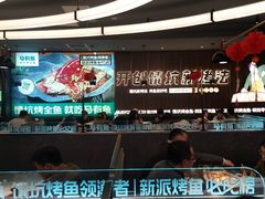 -马有鱼·馕坑烤全鱼(美美2店)