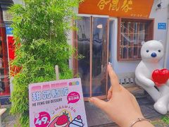 -合风谷(南下塘店)
