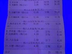 -韩江山烤肉音乐串吧(沈北新区店)