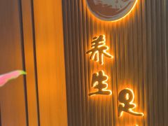 -天禧影院式足道·SPA(梅林店)