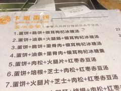 -卞姐蛋饼(陕西南路店)