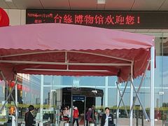 -中国闽台缘博物馆
