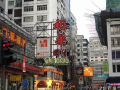 -裕华国货(牛车水总店)