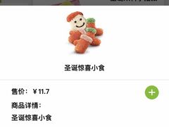 圣诞惊喜小食-德克士(胜利店)
