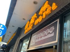 门面-国际饭店·帆声西饼屋(黄河路店)