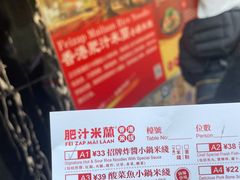 -肥汁米蘭香港米线(宁波路总店)