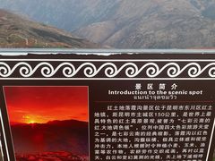 -红土地风景区