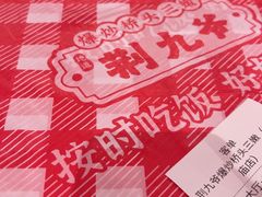 -荆九爷爆炒桥头三嫩(夫子庙店)