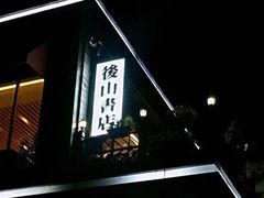 -自由之丘