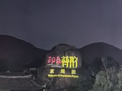 -印象普陀