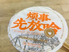 -放哈·甜醅子奶茶创造者(正宁路店)