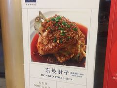 -眉州东坡(北苑华贸店)