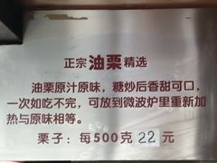 -秋栗香(地安门店)
