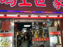 鸽王世家-鸽王世家(东华东路店)