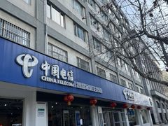 -中国电信(大钟亭营业厅)