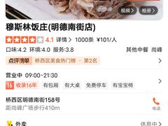 -穆斯林饭庄(明德南街店)