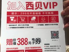 -西贝莜面村(镇江苏宁广场店)